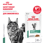 Royal Canin Satiety Weight Management Сэтайети Вейт Менеджмент Корм влажный диета для взрослых кошек для снижения веса 85г
