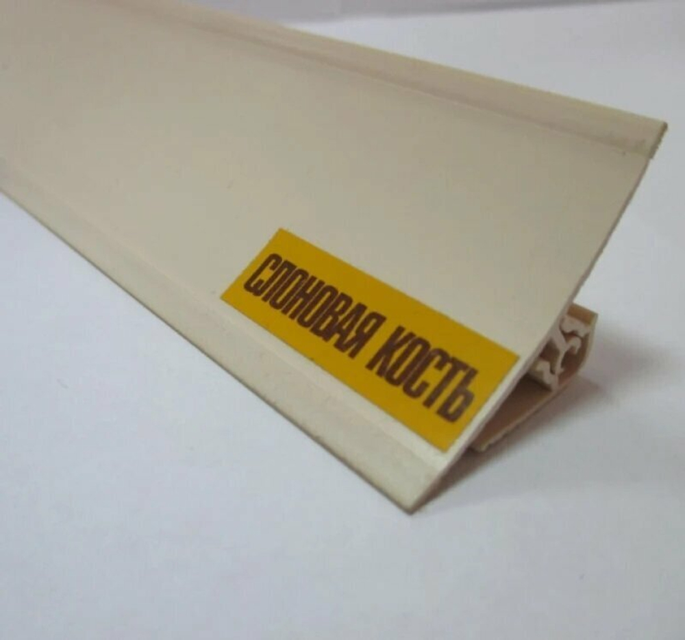 ПЛИНТУС IDEAL ДЛЯ СТОЛЕШНИЦЫ СЛОНОВАЯ КОСТЬ 008 3М