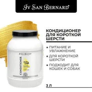 Кондиционер Iv San Bernard Traditional Line Lemon для короткой шерсти