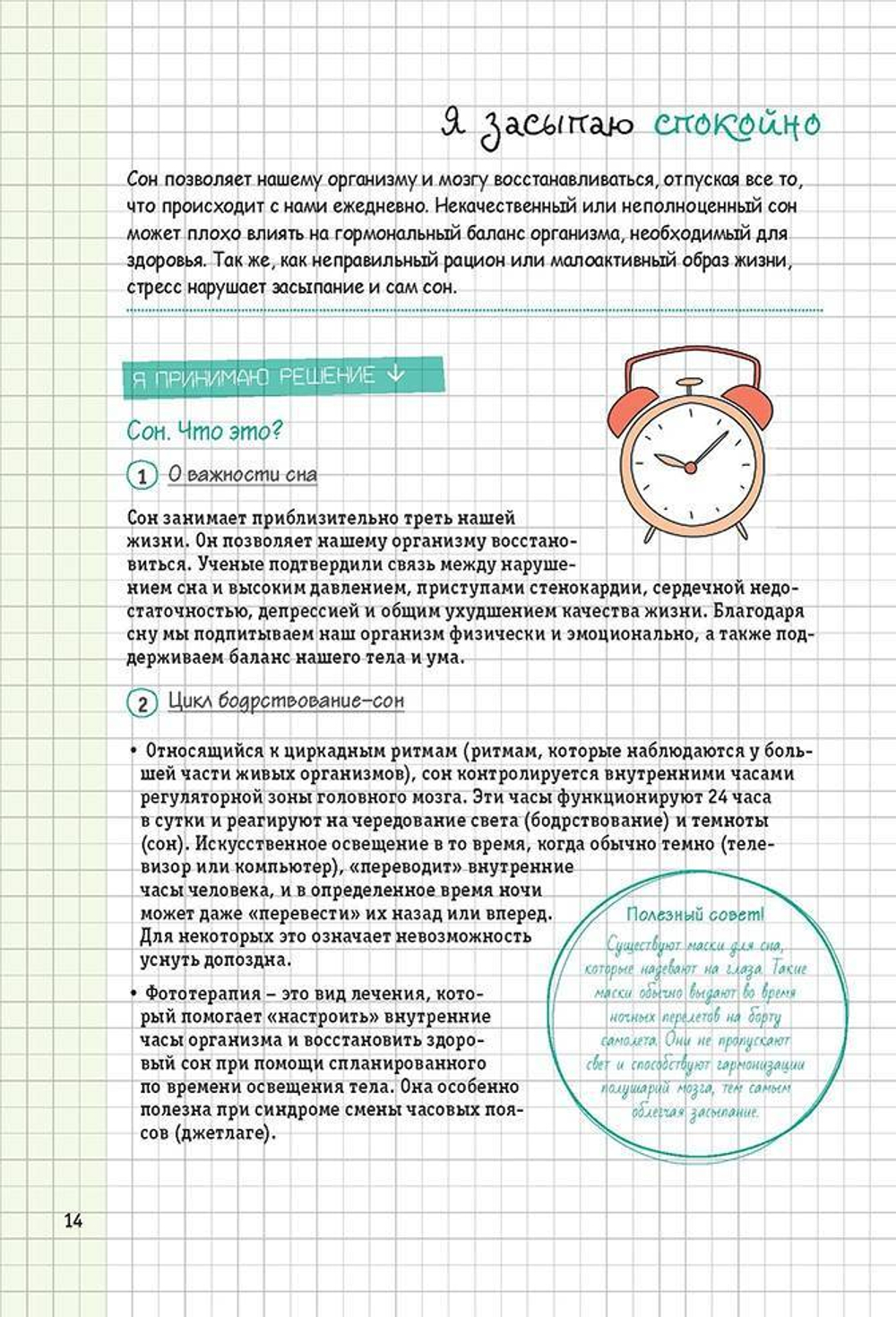 Боремся со стрессом. Сборник простых и действенных упражнений