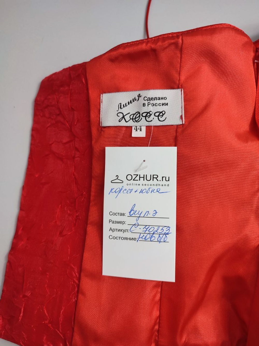 Юбка и корсет Линия Косс красивое 44 размер, новое