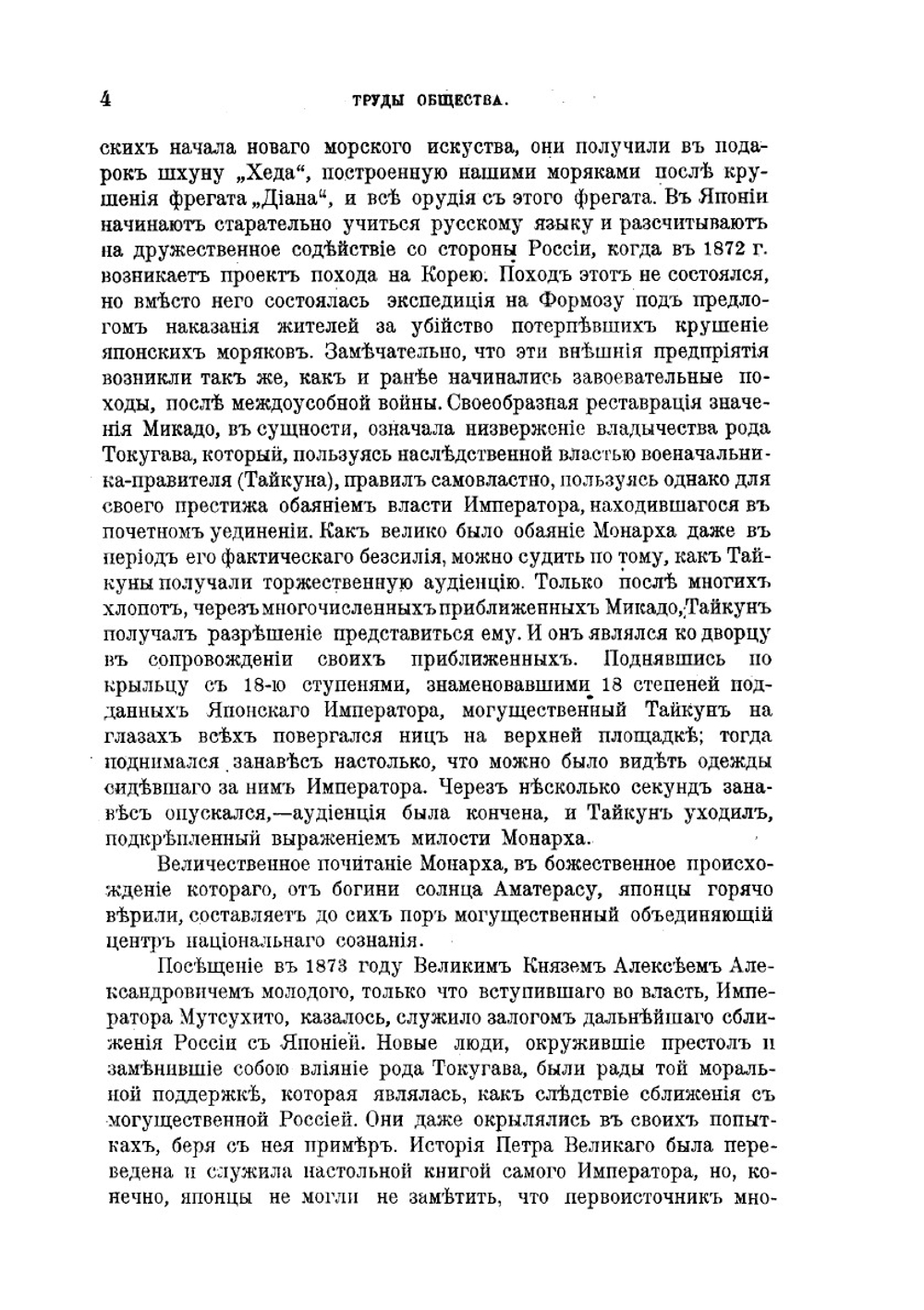 О русско-японской войне на море. Четыре чтения в военном и морском отделе Императорского Русского технического общества и Лиге Обновления Флота в октябре 1906 года | Н.Н. Беклемишев