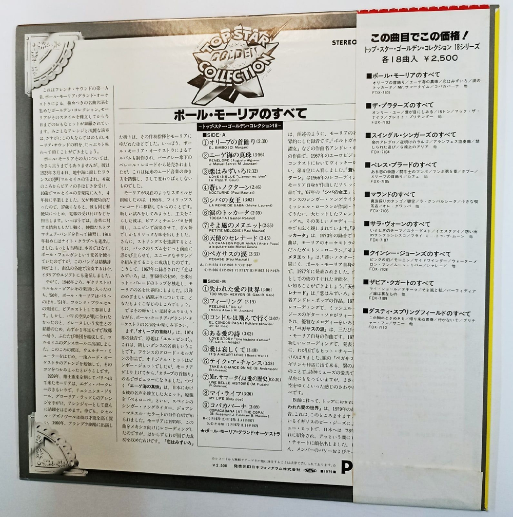 Винтажная виниловая пластинка Paul Mauriat Поль Мориа Paul Mauriat Golden Collection (Japan 1979)