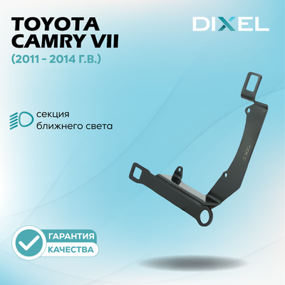 Рамки для Toyota Camry VII (XV50) (2011 - 2014 г.в.) (Фара CHINA)