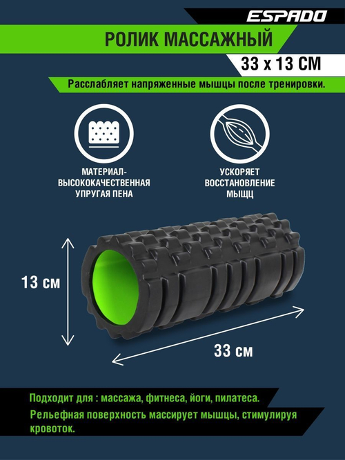 Ролик массажный валик для йоги