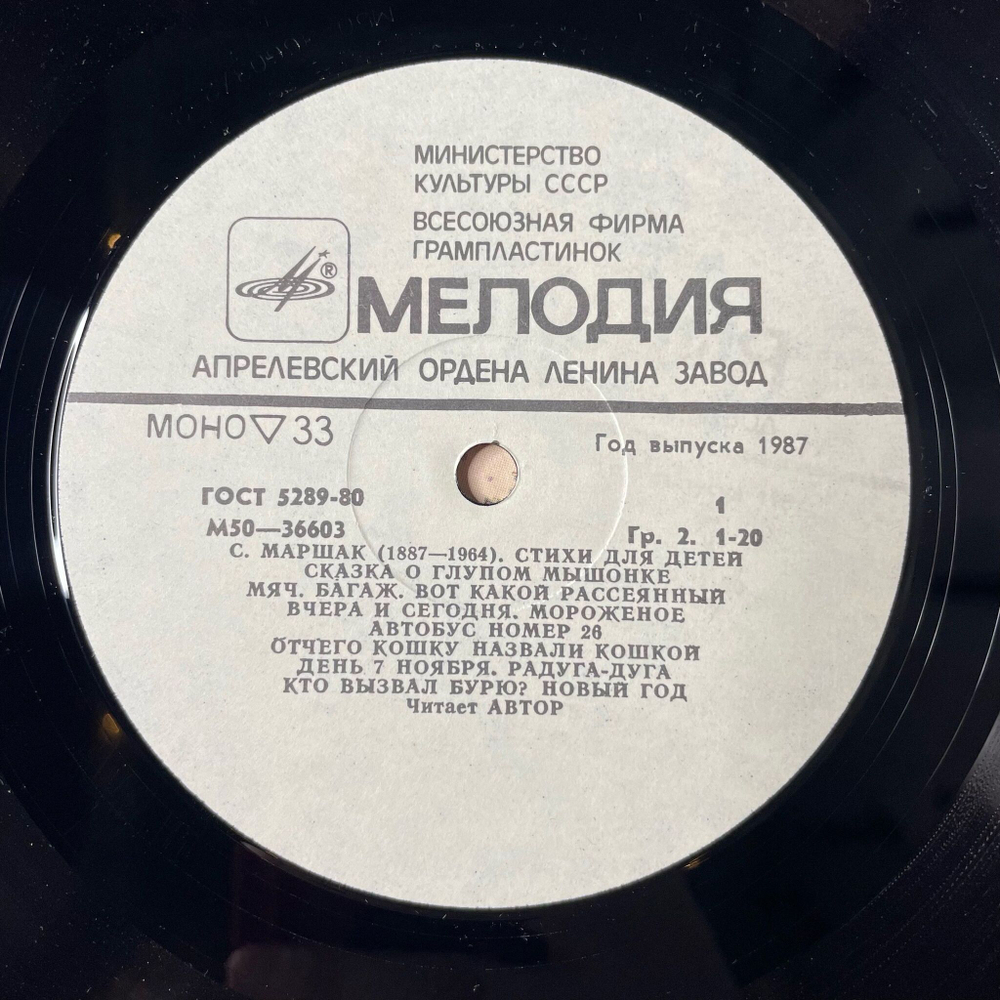 Винтажная виниловая пластинка LP Самуил Маршак Стихи Для Детей (СССР 1980)