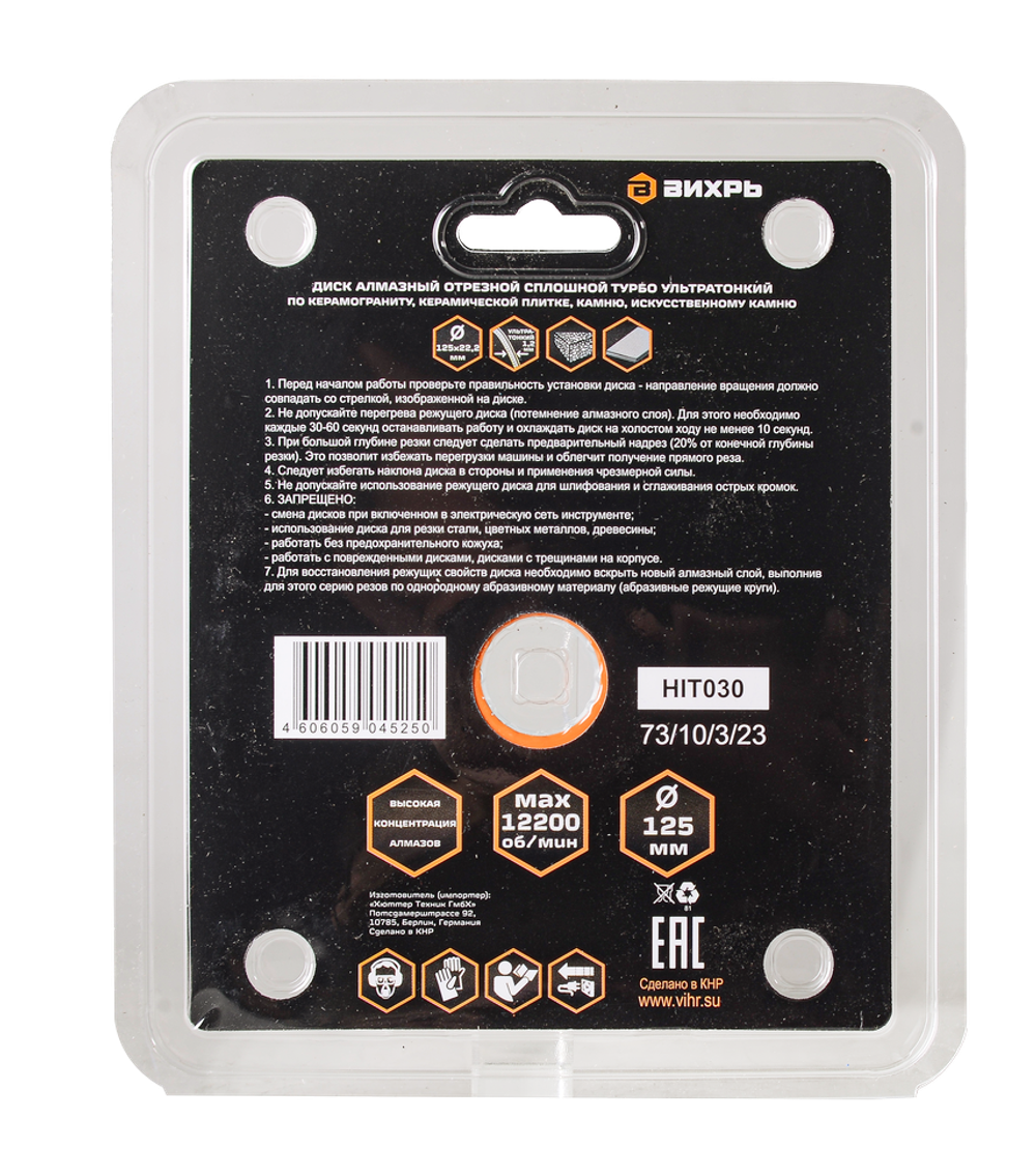 Диск алмазный, сплошной Вихрь 125х22,2 мм, тонкий, сухая/мокрая резка