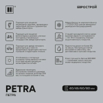 Тротуарная плитка PETRA/Петра