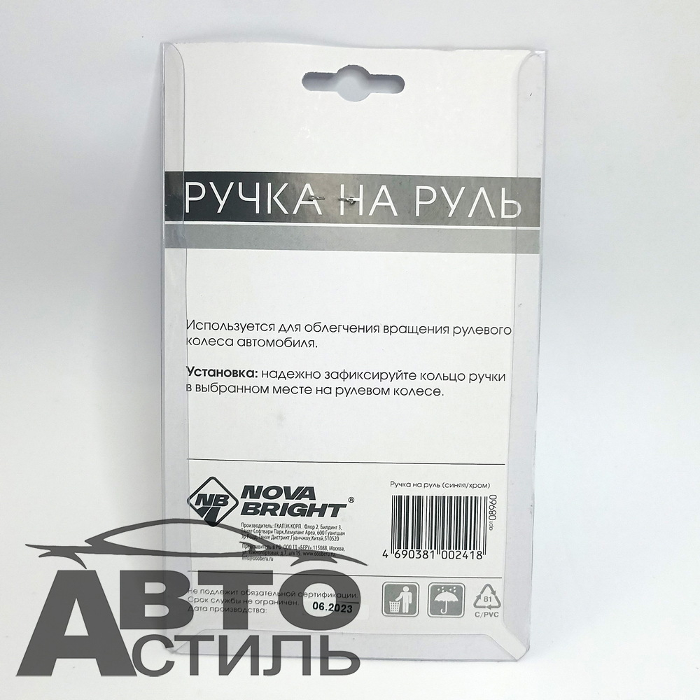 Ручка (лентяйка) на руль синяя+хром "Nova Bright" 08960