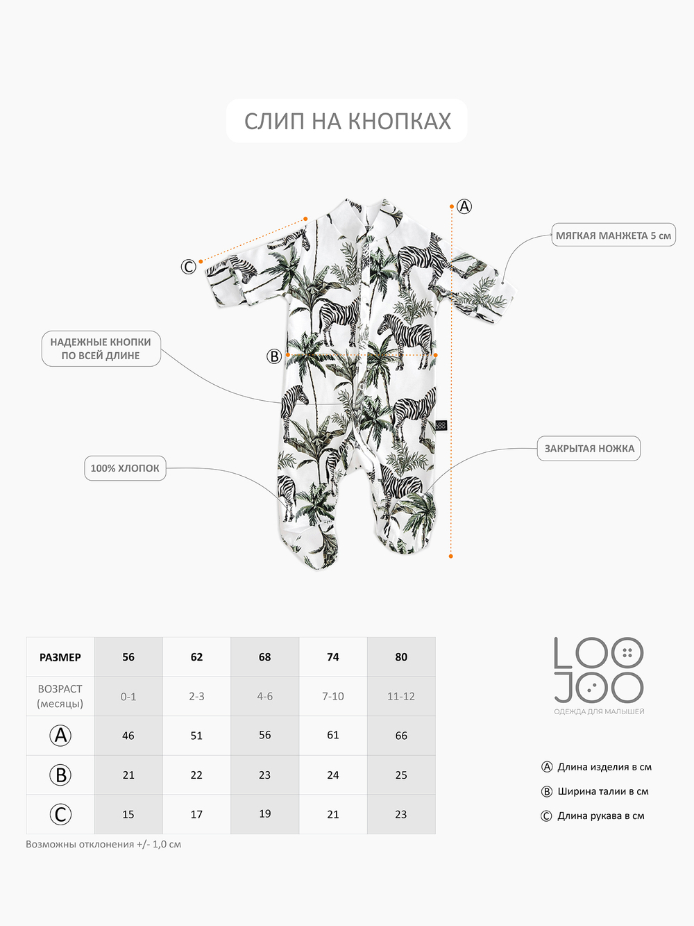 Слип LooJoo Ветви