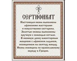 Господь Вседержитель. Афонская икона под старину с мощевиком. 