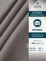 Ткань мебельная Рогожка отрез 400х140 см, обивочная ткань