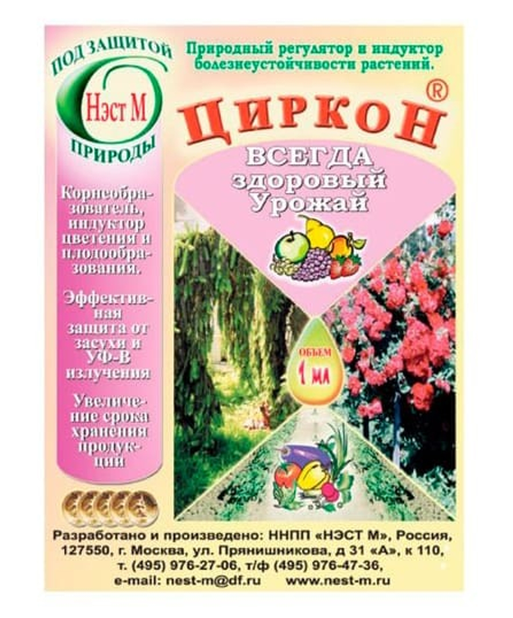 Пестицид Циркон GREEN BELT 1 мл (1/500)