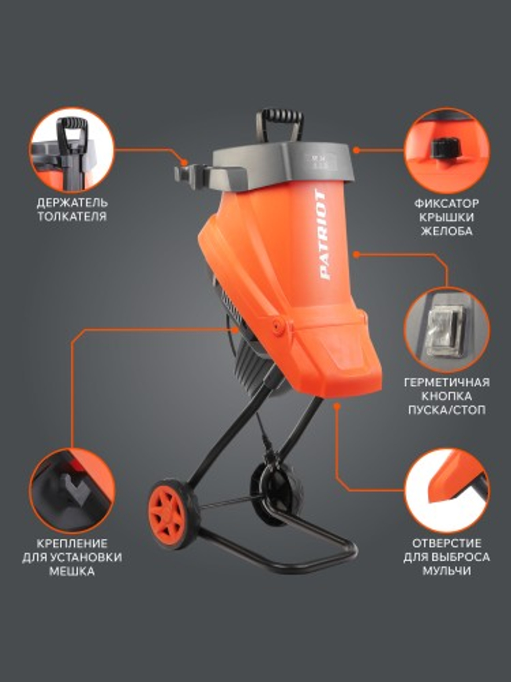 Измельчитель садовый PATRIOT PT SE 24 электрический 732304620