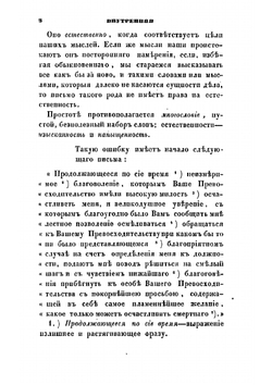 Полный всеобщий письмовник, примененный ко всем классам общества | Иванов Н.