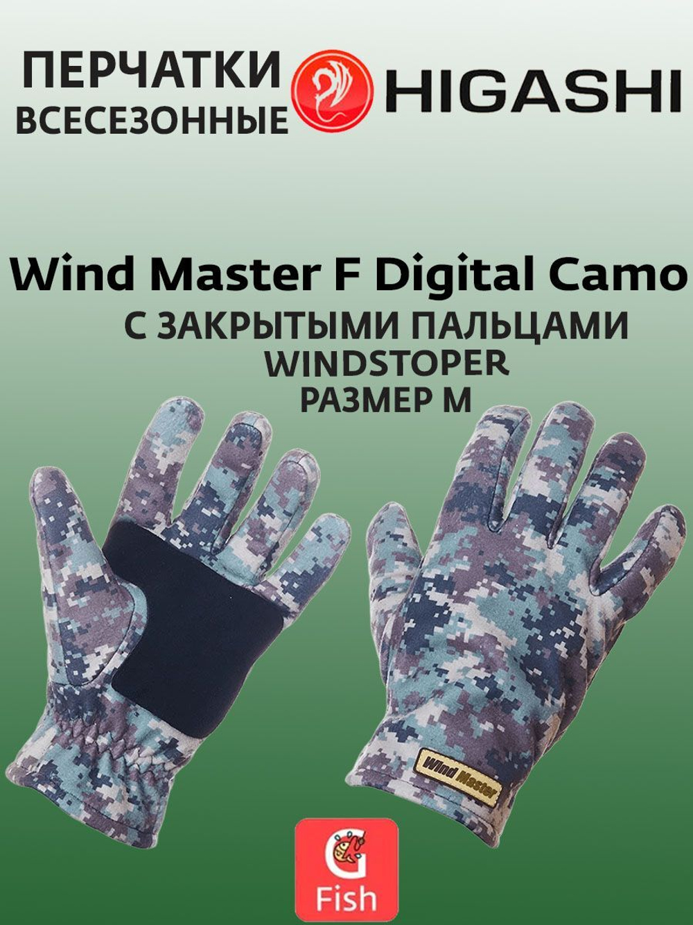 Перчатки для рыбалки HIGASHI Wind Master F Olive XL