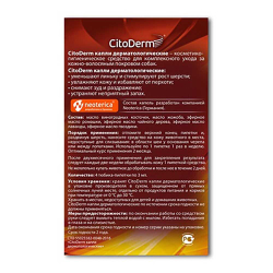 CitoDerm Капли дерматологические для собак 10-30 кг, 4шт*3 мл - против перхоти, улучшает шерсть, снимают зуд и устраняют неприятный запах