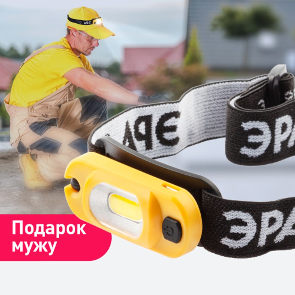 Фонарь налобный светодиодный ЭРА Рабочие Практик GA-801 аккумуляторный мощный яркий 4 режима желто-черный