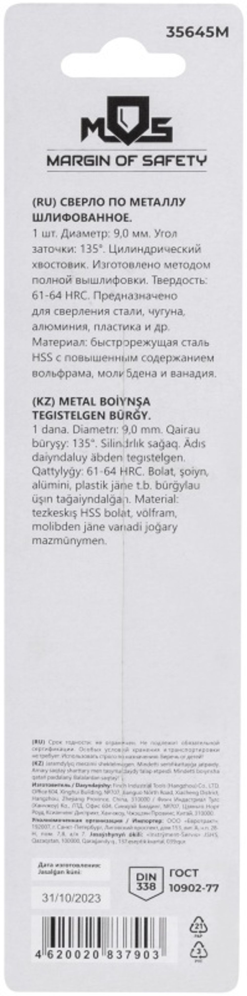 35645м Сверло по металлу hss шлифованное в блистере, угол заточки 135°, 9,0 x 125 мм (1 шт.)
