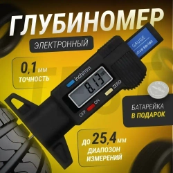 Глубиномер/Цифровой измеритель глубины протектора шин автомобиля, толщиномер измерения износа шин.