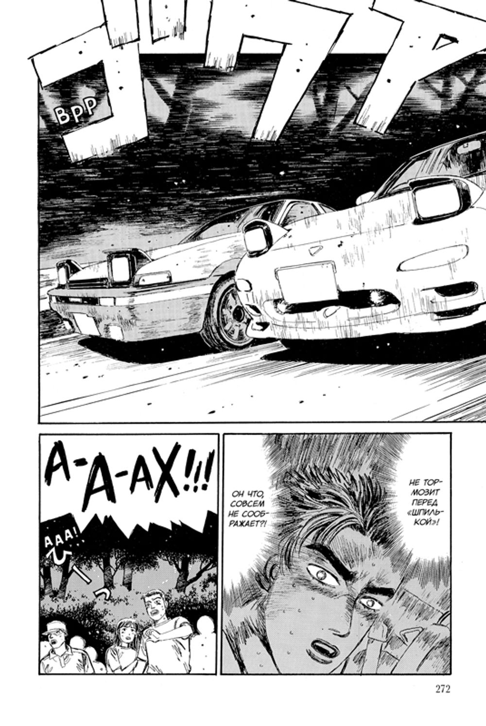 Манга Инициал D. Том 1