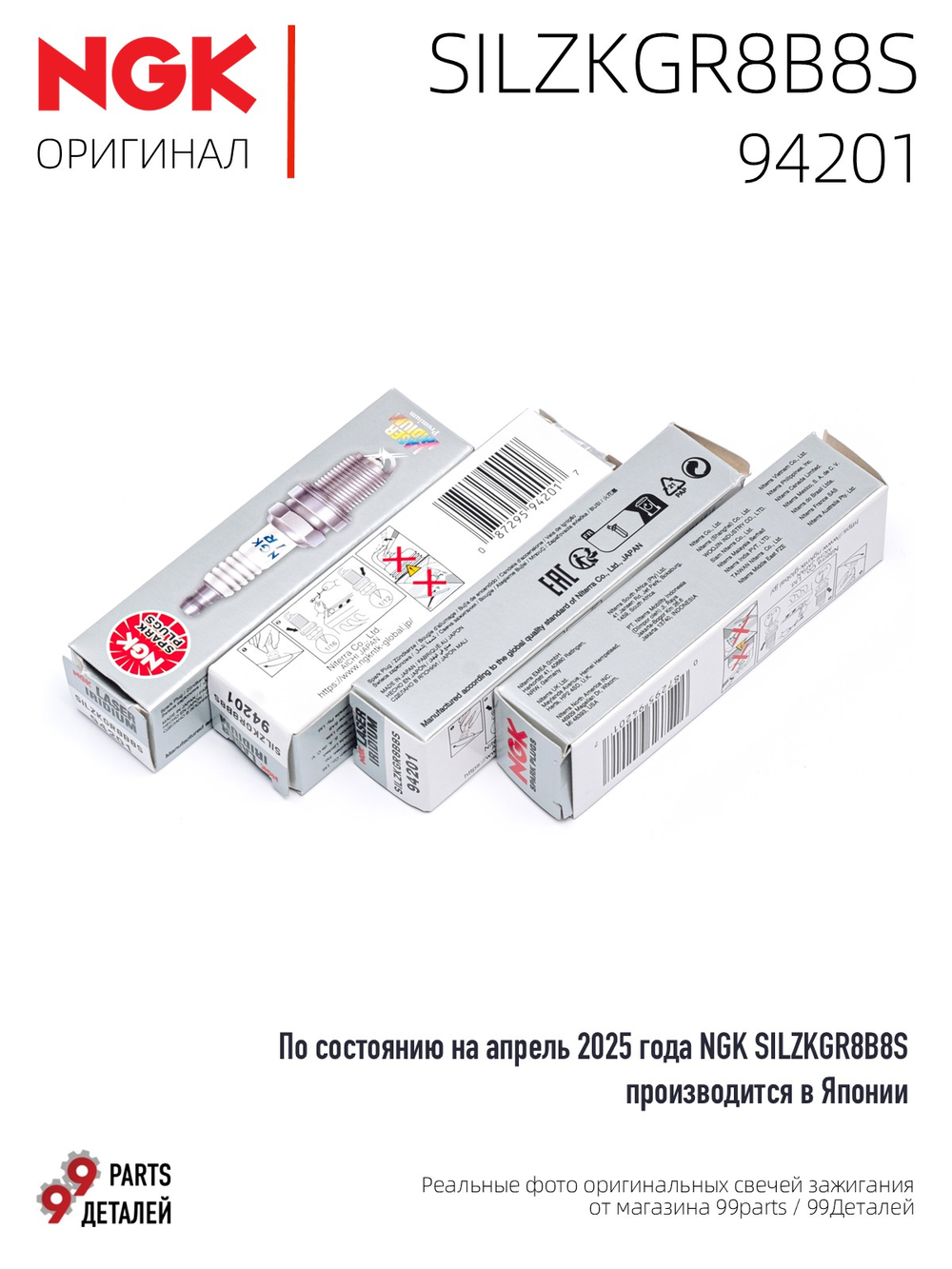 NGK SILZKGR8B8S 94201 Иридиевые свечи зажигания, 4 шт.