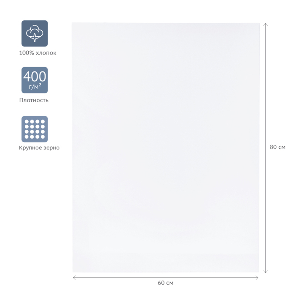 Холст на подрамнике Гамма "Студия", 60*80см, 100% хлопок, 400г/м2, крупное зерно