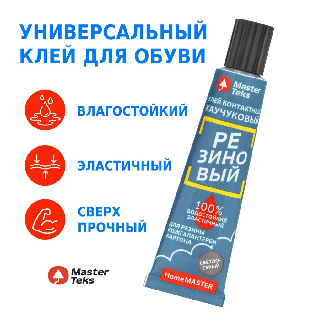 КЛЕЙ КОНТАКТНЫЙ КАУЧУКОВЫЙ MASTERTEKS HOMEMASTER РЕЗИН 40 МЛ СВЕТЛО-СЕРЫЙ