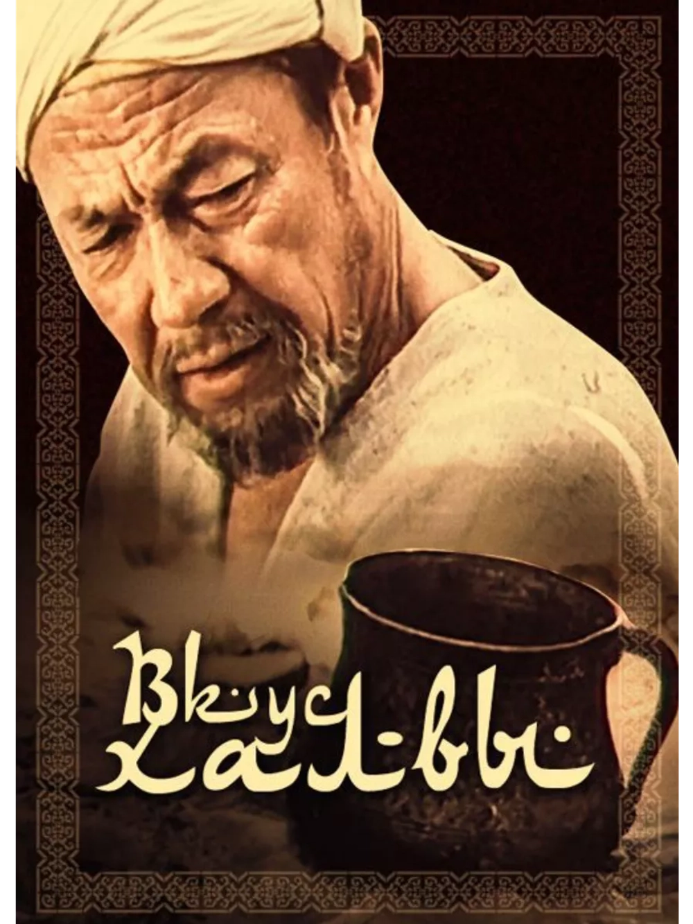 Вкус халвы (1975) (DVD-R)