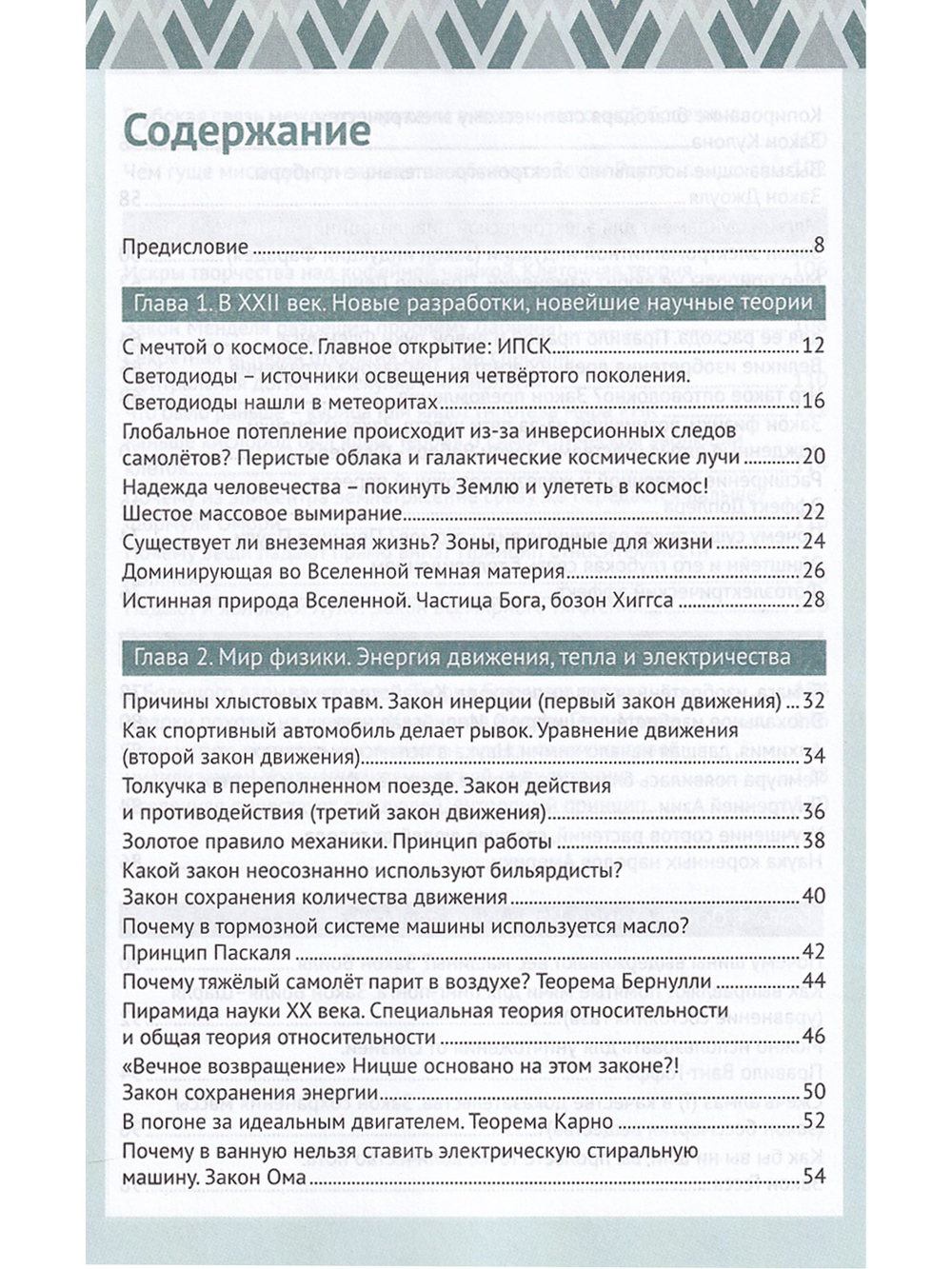 Замечательные научные теории