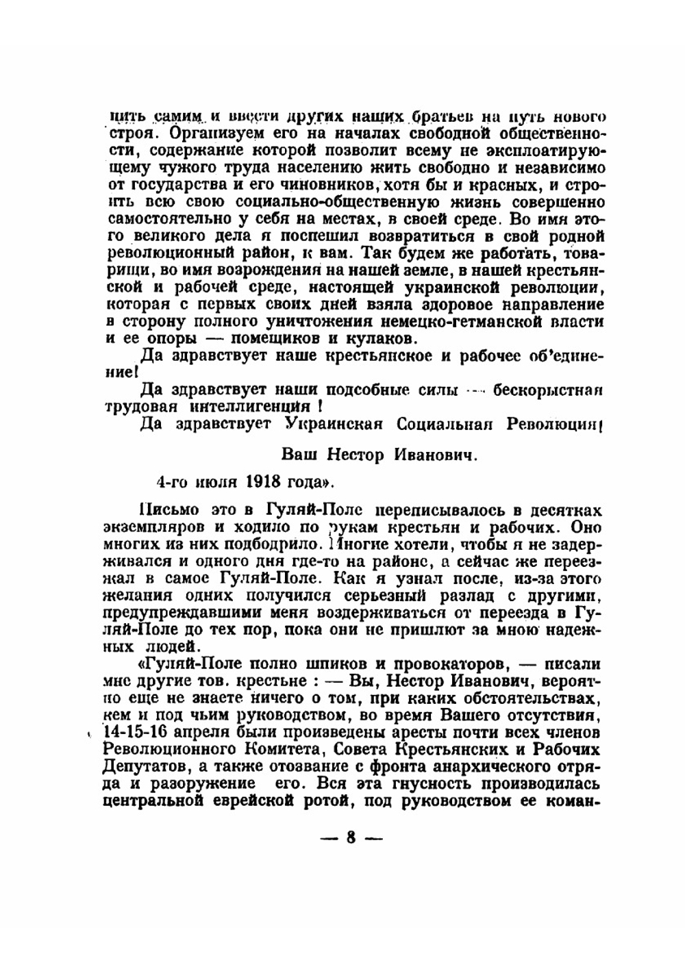 Воспоминания Нестор Махно. Книга 3 | Махно Нестор Иванович