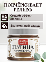 Патина «Старая бронза» 30 мл