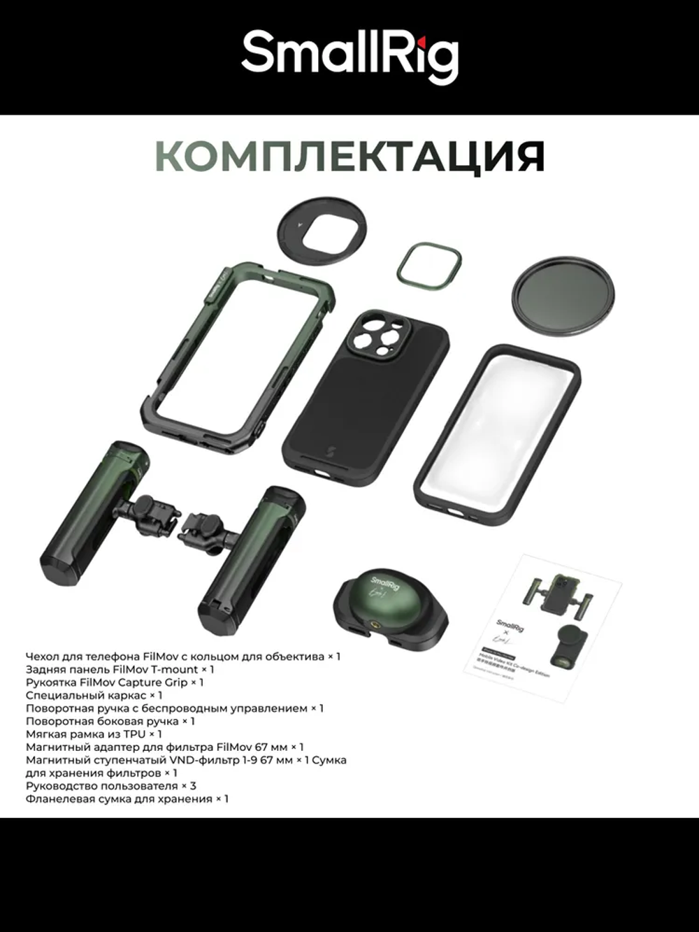 Клетка SmallRig для iPhone 16 Pro Max