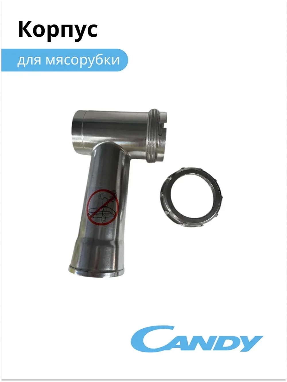 Корпус мясорубки CG - 100 002011902