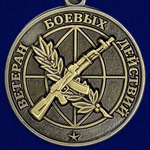 Медаль "Ветеран боевых действий"  (Афганистан, Таджикистан, Кавказ, Донбасс, Сирия) №2087