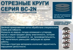 Welldon Abrasive Круг отрезной 115 x 1 x 22.23