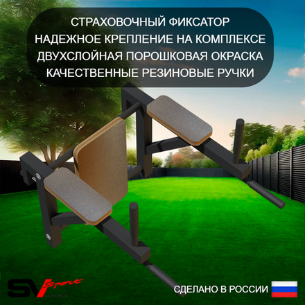 Брусья Sv Sport к уличной шведской стенке