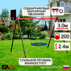 Уличные качели Sv Sport УК176КП1 (3.0м/Щит баскет/Гнездо Оксф. 100см/Подвесы на подш 1к)