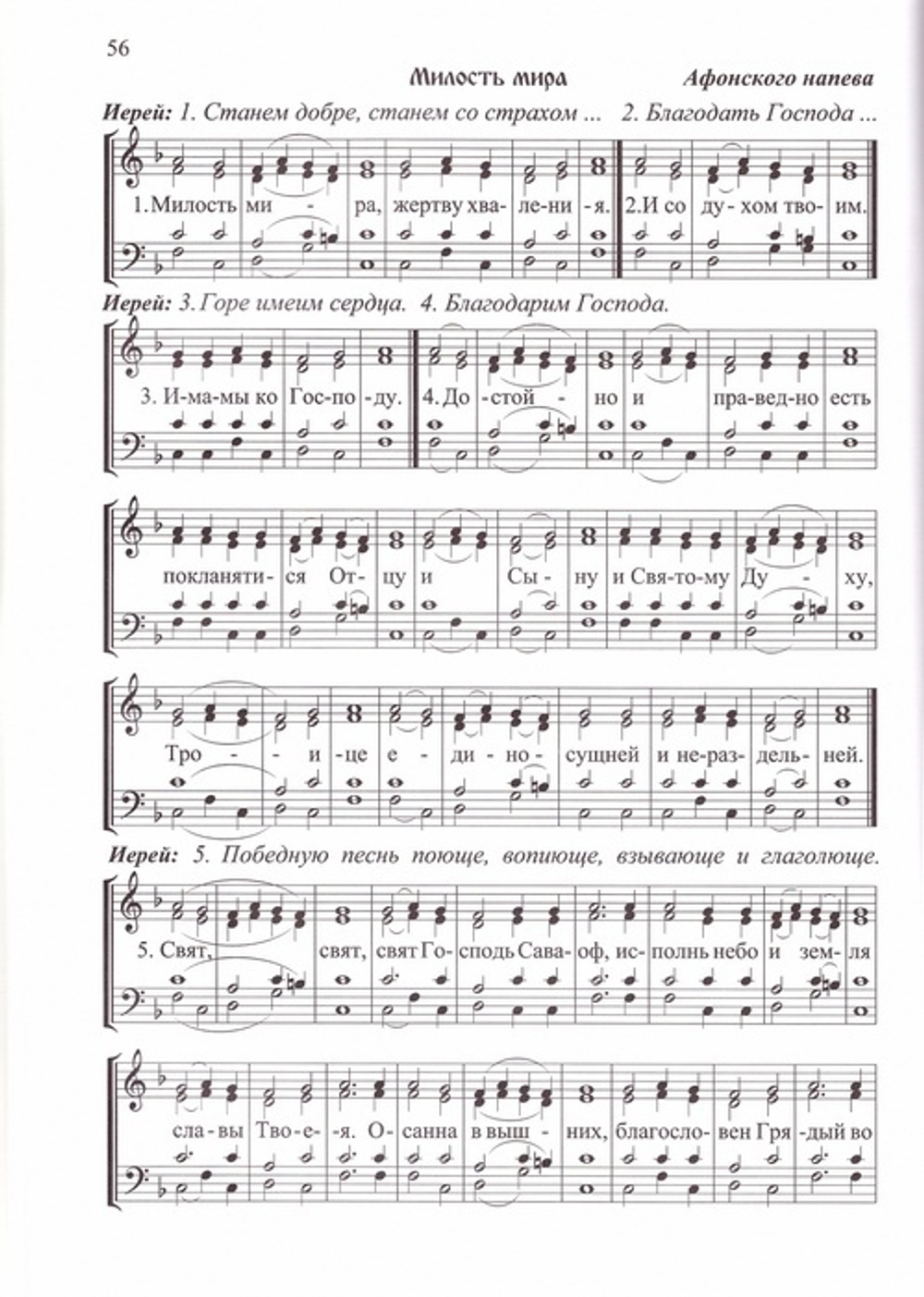 Последование Божественной литургии и молебна: с нотами учебного обихода: учебное пособие для церковных хоров