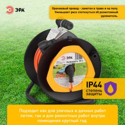 Удлинитель силовой ЭРА RPx-1e-3х0.75-30m для газонокосилки c заземлением 1 розетка 30м ПВС 3х0.75мм2 | Силовые удлинители