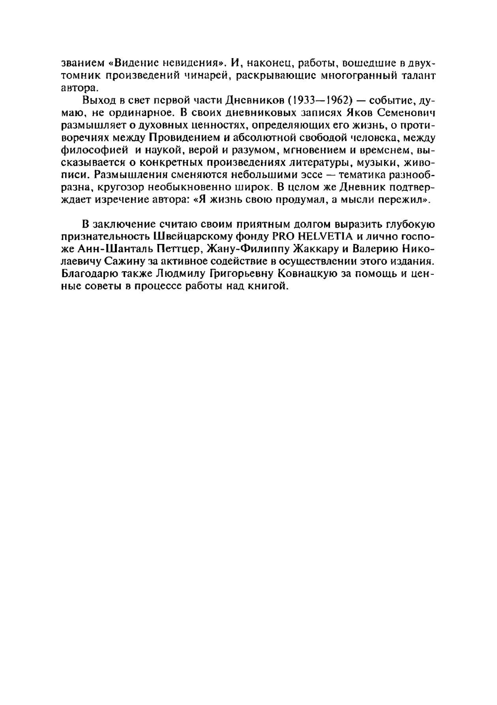 Дневники | Друскин Яков Семенович