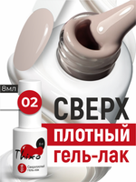 BSG Гель-лак для ногтей Thixo №02 (8 мл)