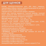 Корм для собак THE BEST для щенков