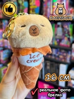 Мягкая игрушка брелок Капибара в рожке плюшевая Capibara