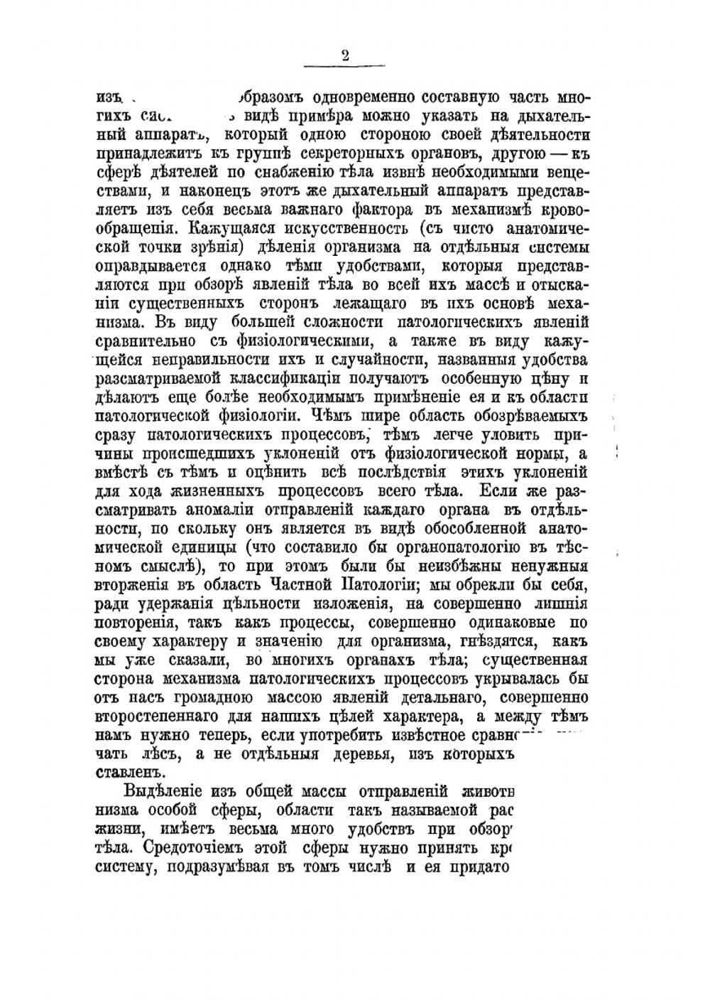 Лекции общей патологии патологической физиологии. Часть 2 | Пашутин Виктор Васильевич