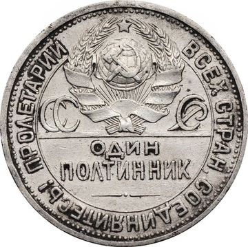 50 копеек (Полтинник) 1926 ПЛ