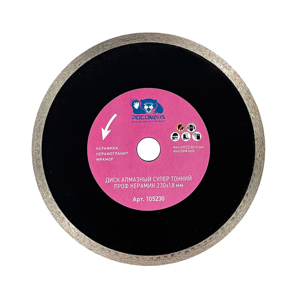 Диск отрезной алмазный супер тонкий проф.керамик 230*1,7 мм "РОСОМАХА" (105230)