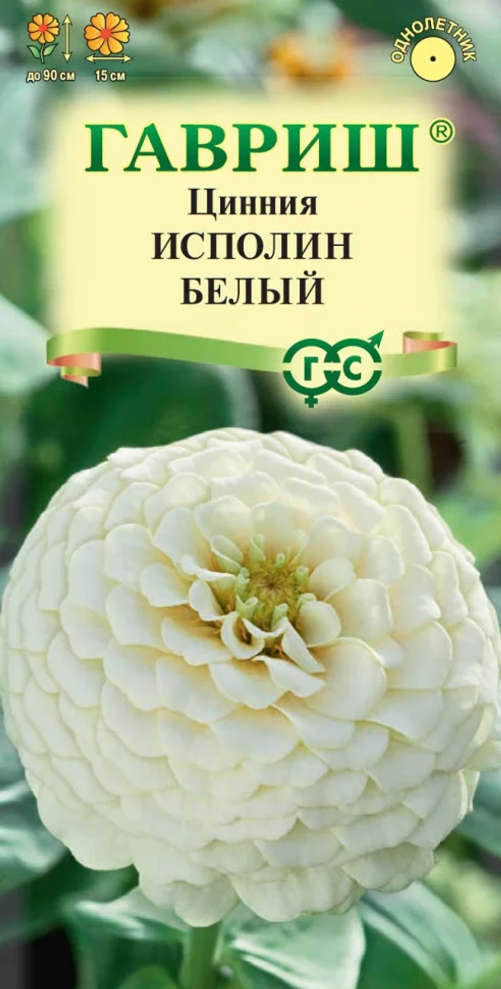 Цинния Исполин белый, 0,3г, Гавриш