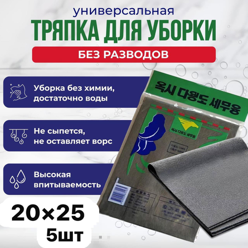 Универсальная тряпка для уборки (5 шт.)