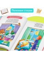 Первая энциклопедия малыша